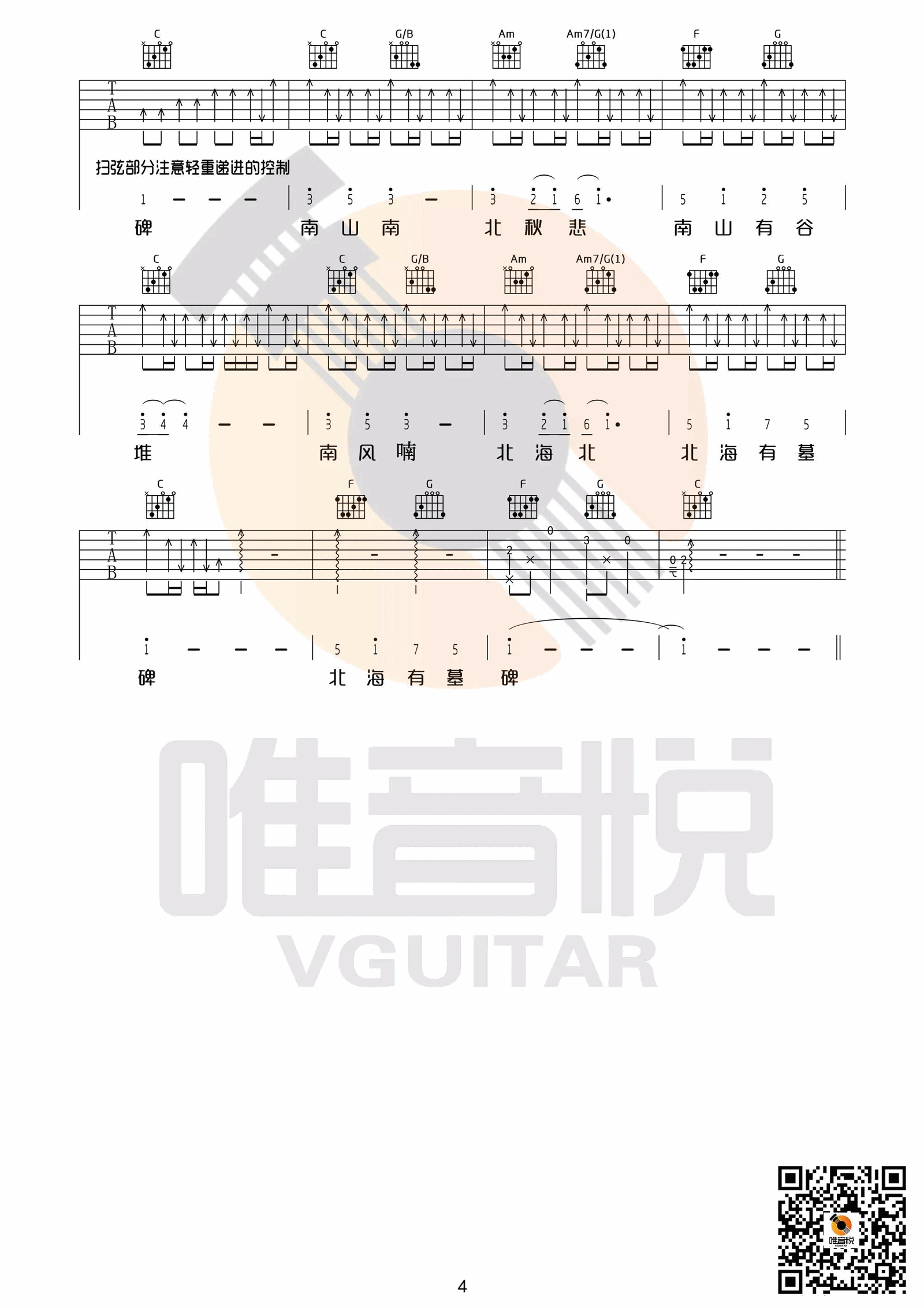 南山南吉他谱4-张磊