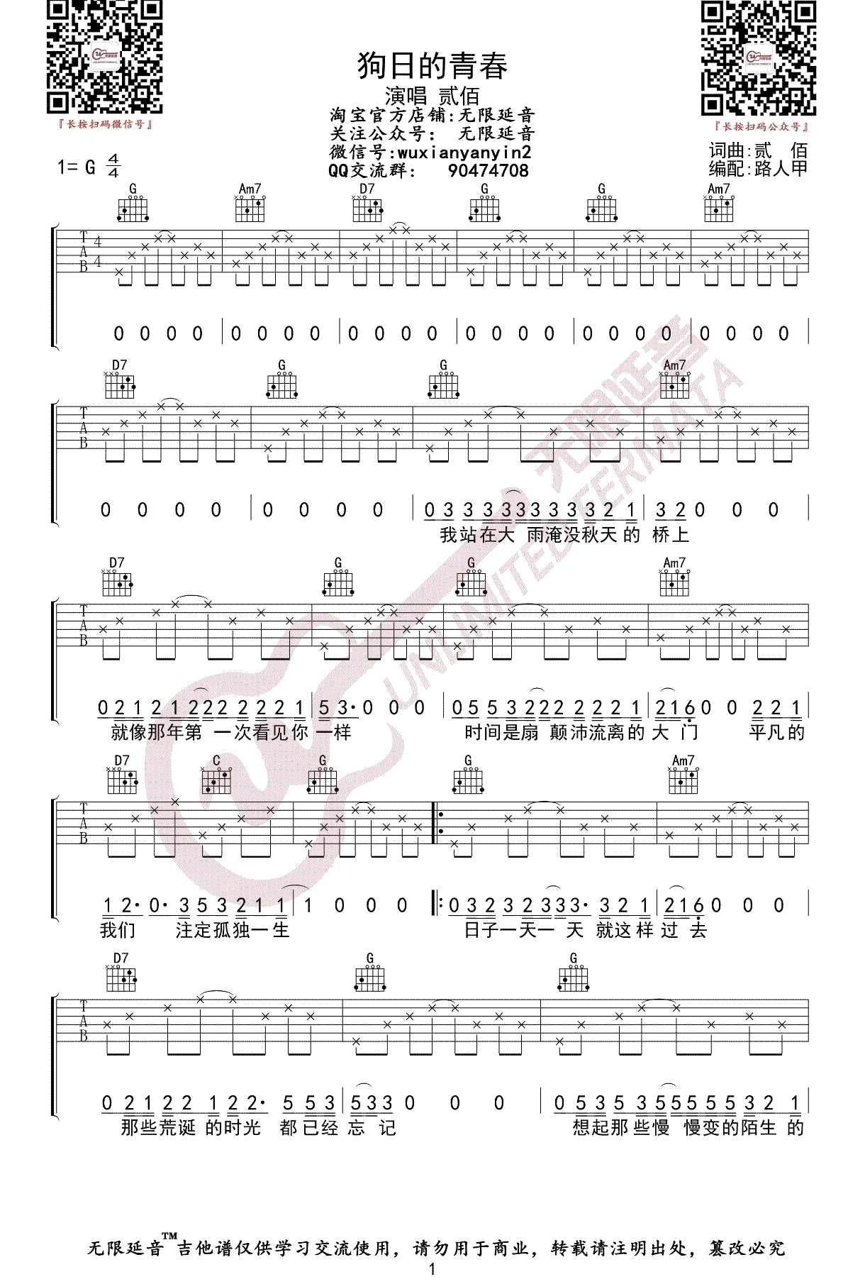 狗日的青春吉他谱1-贰佰