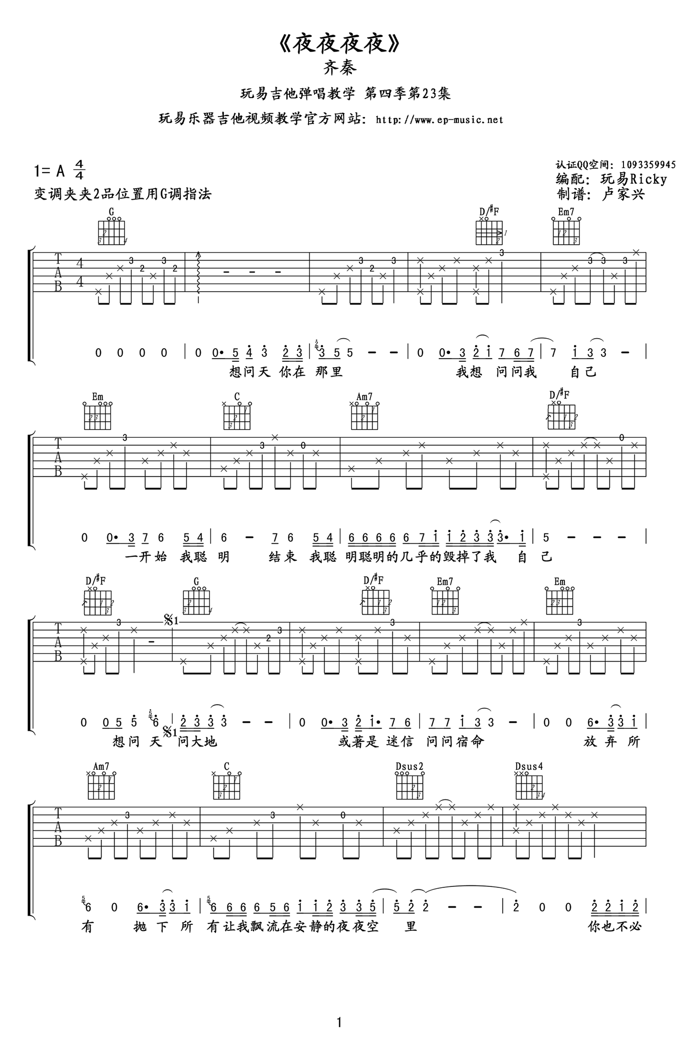 夜夜夜夜吉他谱1-齐秦