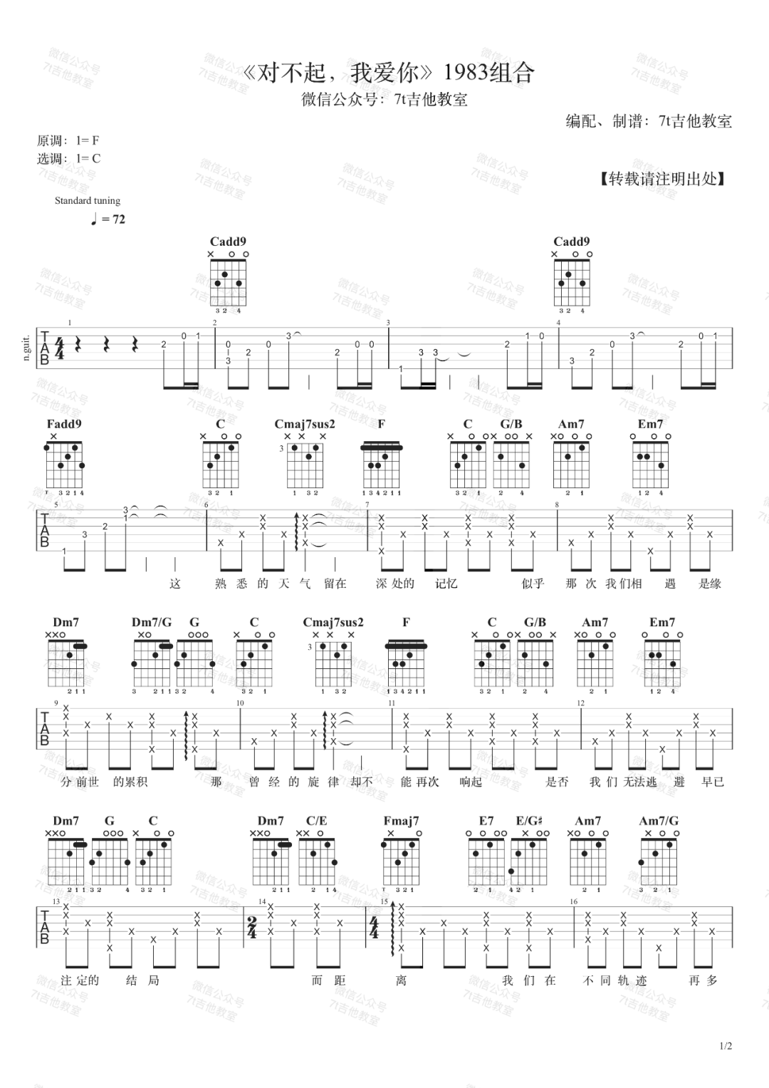 对不起我爱你吉他谱1-1983组合