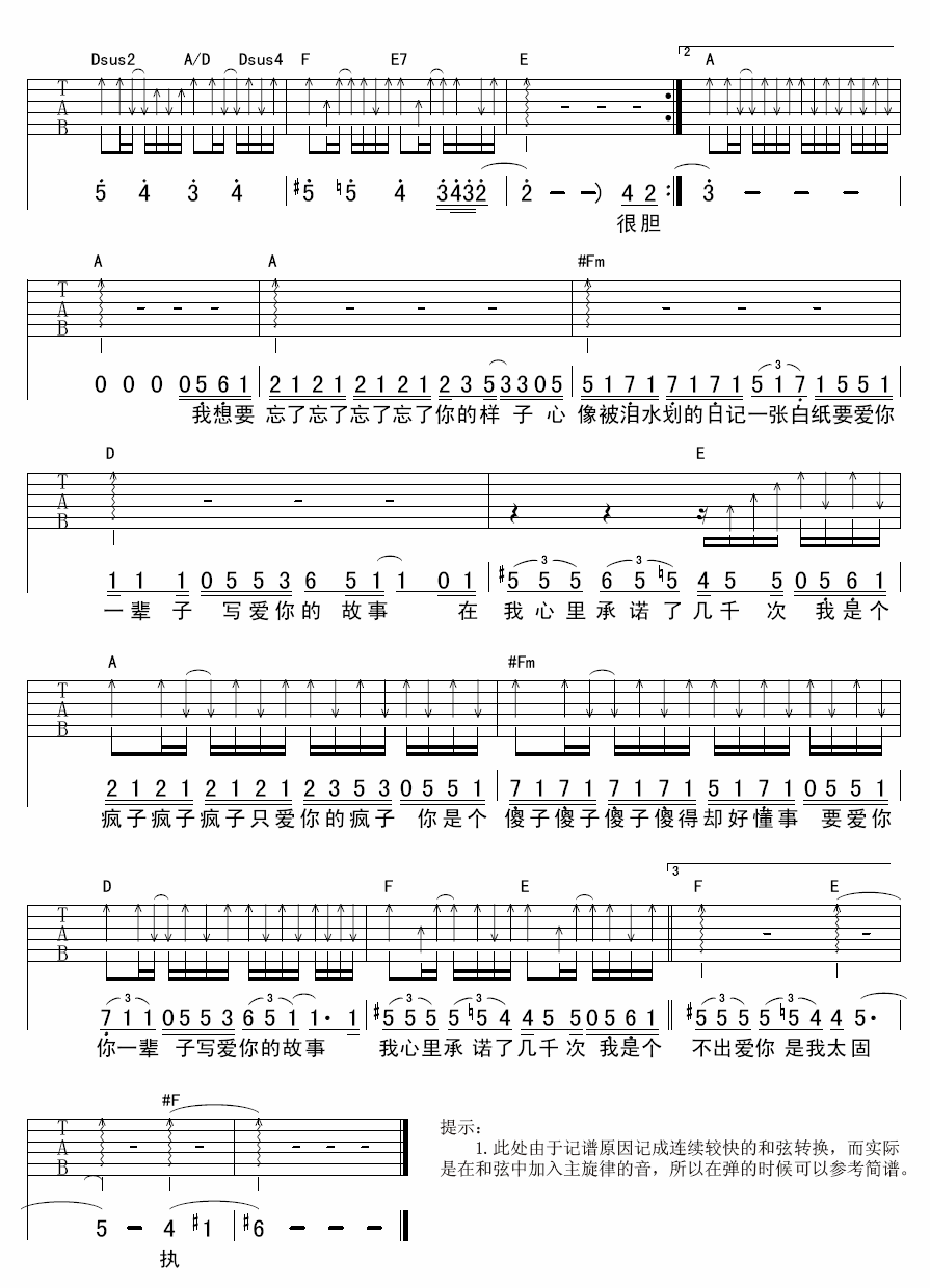 疯人愿吉他谱3-魏晨