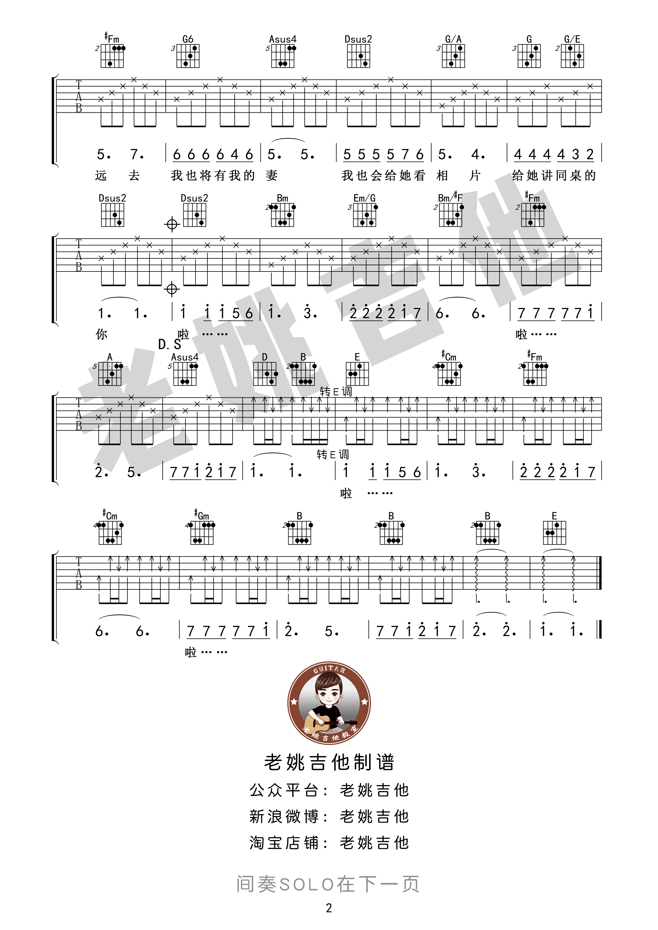 同桌的你吉他谱2-老狼