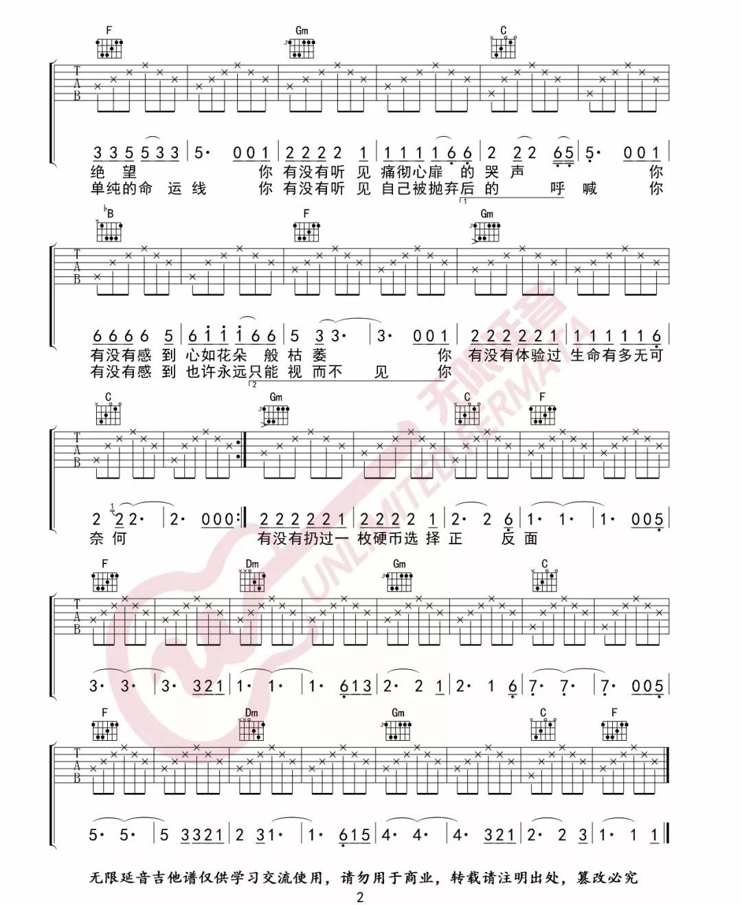 硬币吉他谱2-汪峰