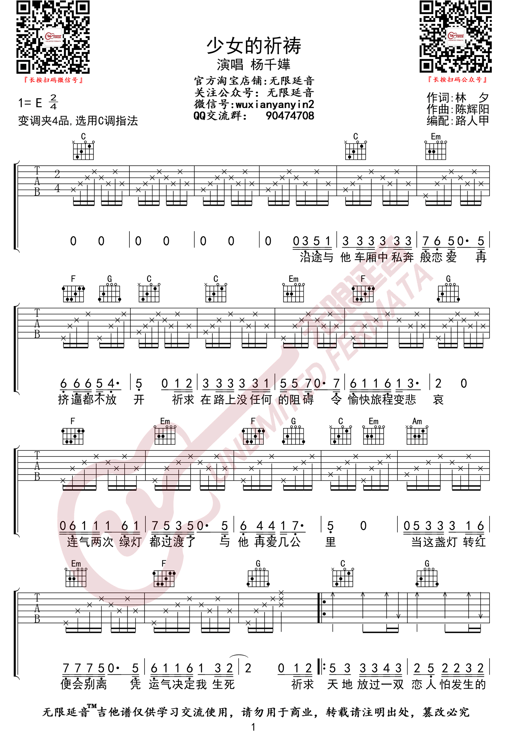 少女的祈祷吉他谱1-杨千嬅