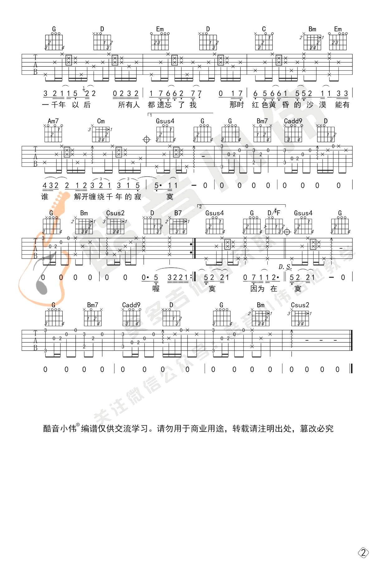 一千年以后吉他谱2-林俊杰