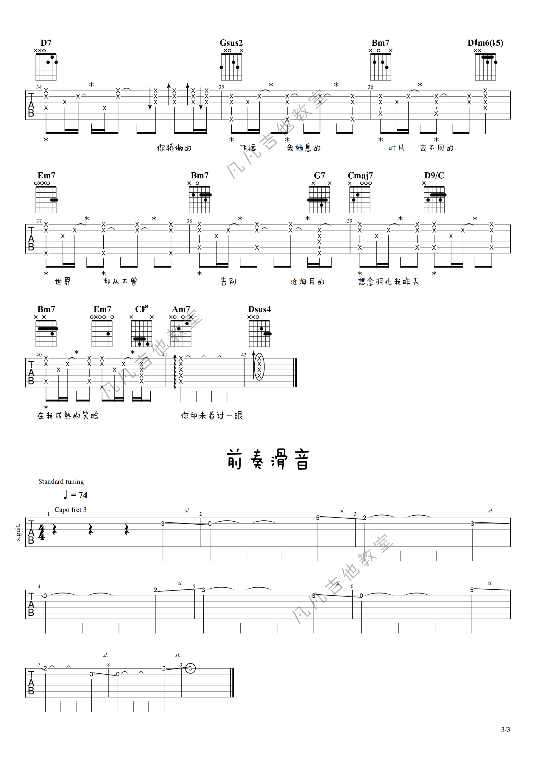 飞鸟和蝉吉他谱3-任然