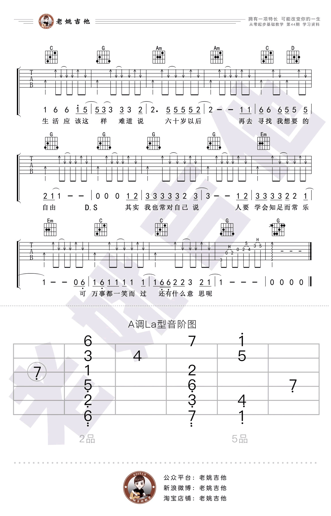 活着吉他谱3-郝云