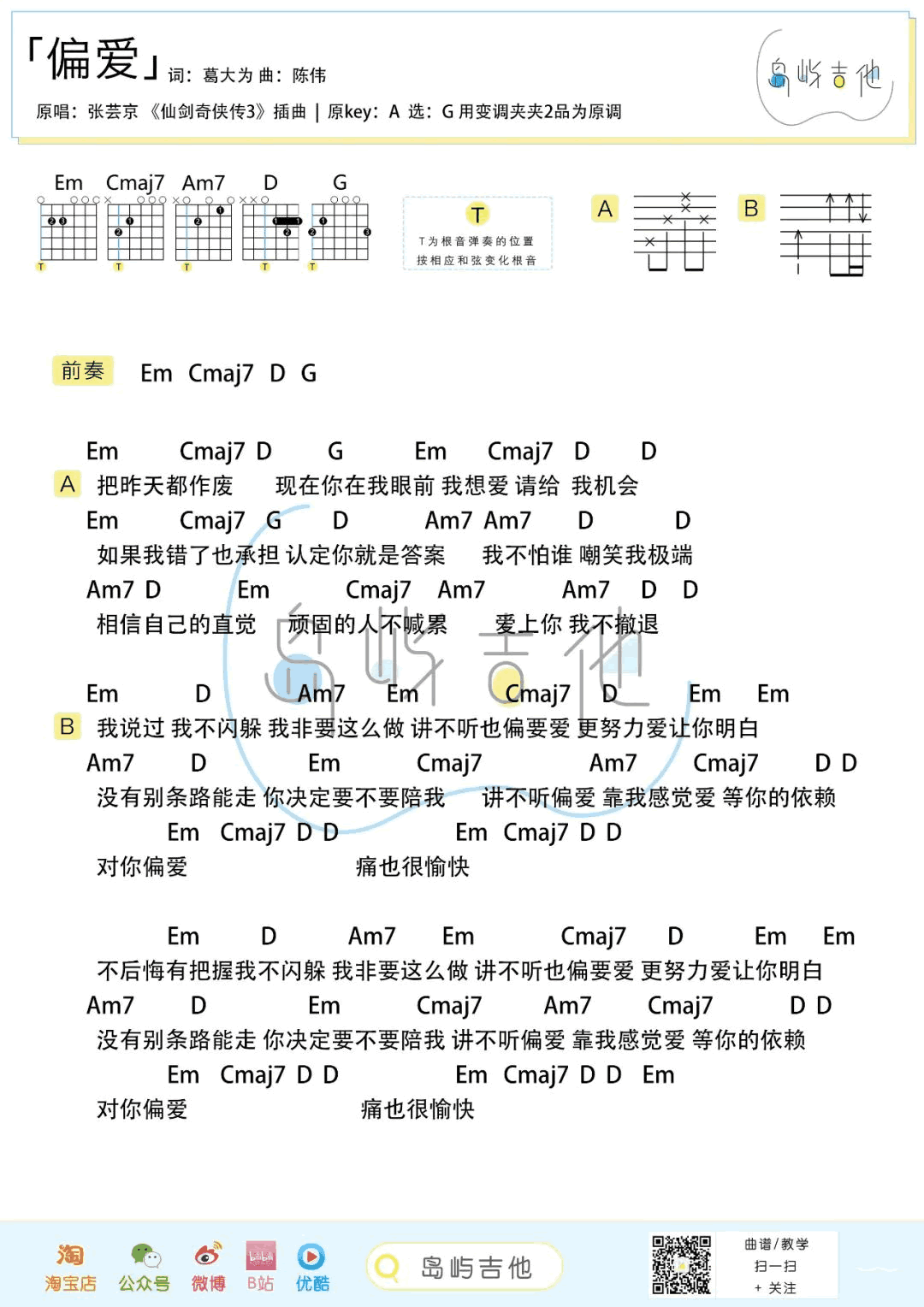 偏爱吉他谱2-张芸京
