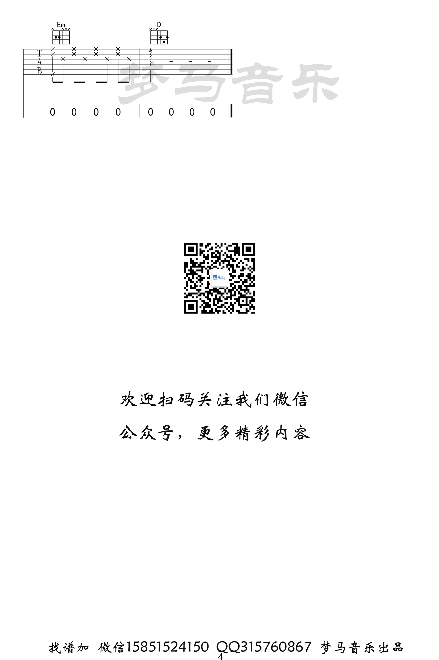 飞鸟和蝉吉他谱4-任然