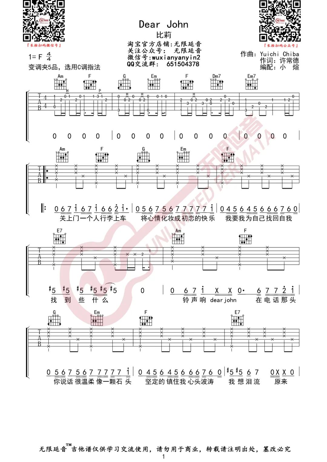 Dear-John吉他谱1-比莉