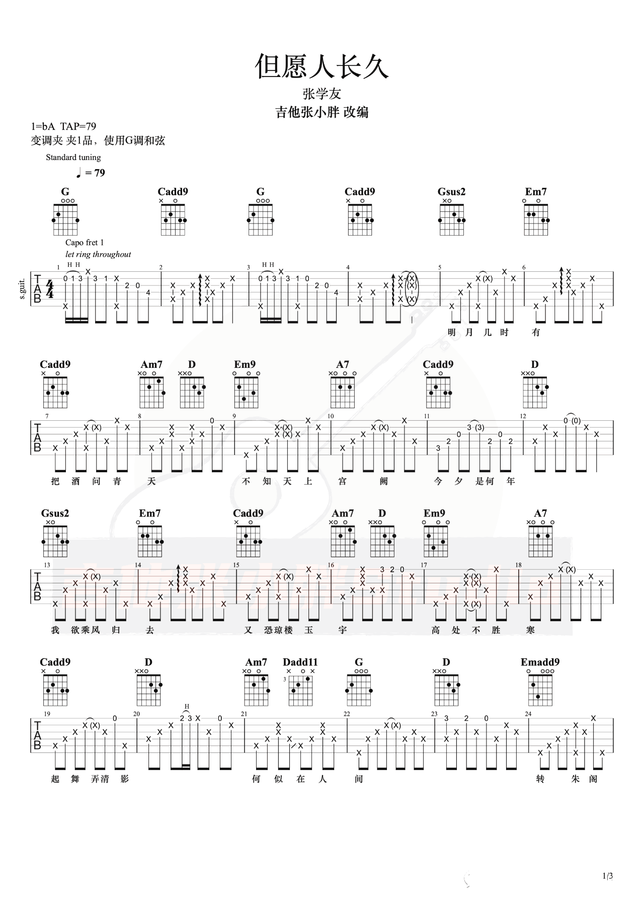 但愿人长久吉他谱1-张学友